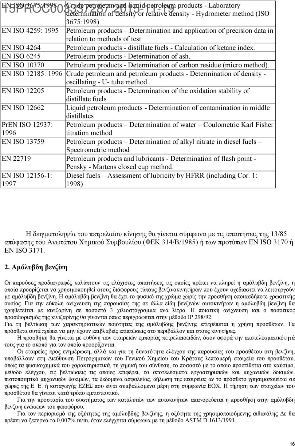 EN ISO 6245 Petroleum products - Determination of ash. EN ISO 10370 Petroleum products - Determination of carbon residue (micro method).