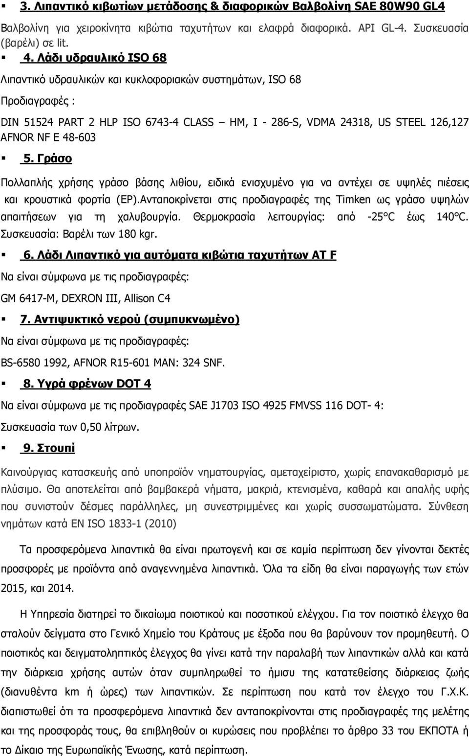 Γράσο Πολλαπλής χρήσης γράσο βάσης λιθίου, ειδικά ενισχυµένο για να αντέχει σε υψηλές πιέσεις και κρουστικά φορτία (ΕΡ).