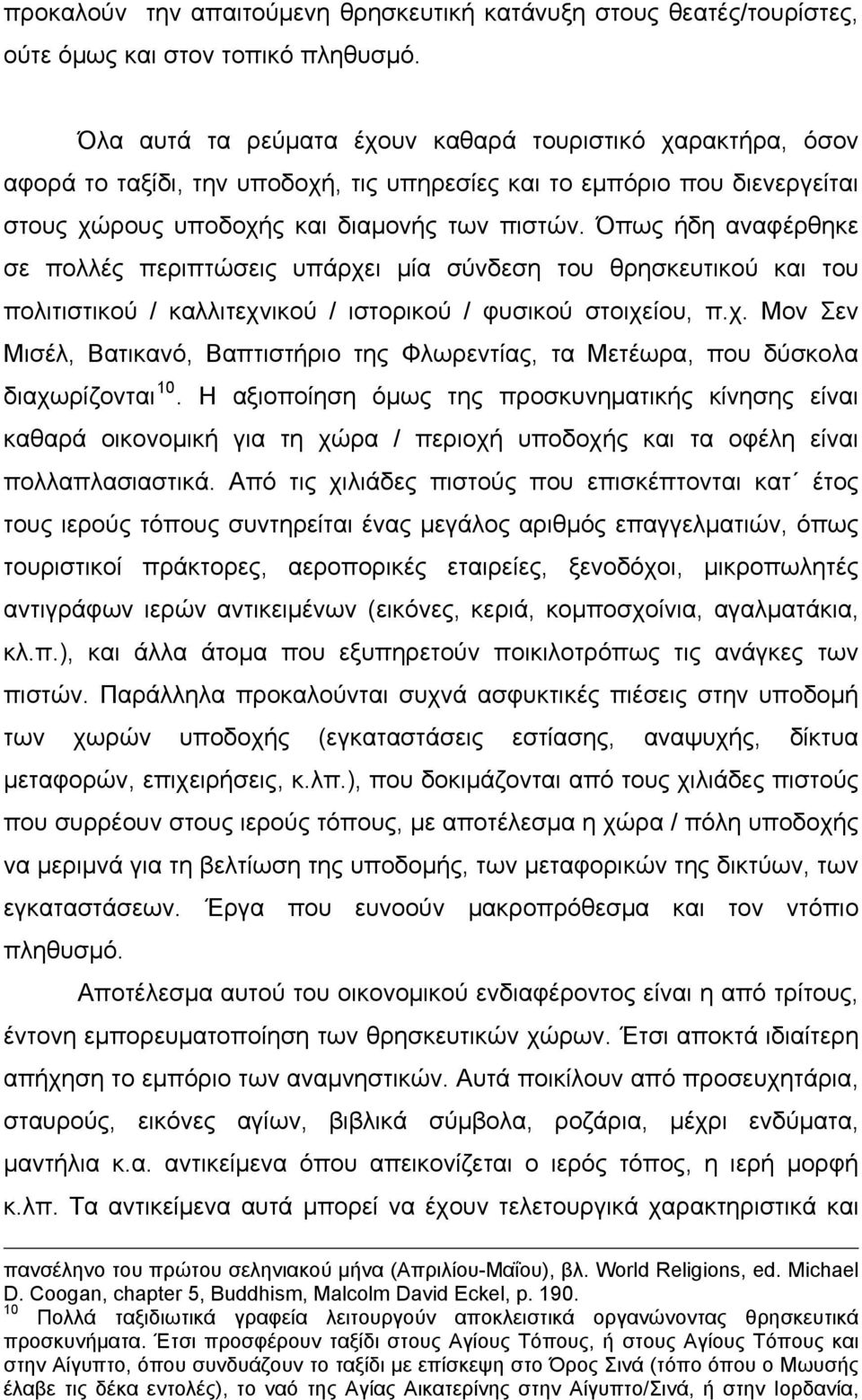 Όπως ήδη αναφέρθηκε σε πολλές περιπτώσεις υπάρχει μία σύνδεση του θρησκευτικού και του πολιτιστικού / καλλιτεχνικού / ιστορικού / φυσικού στοιχείου, π.χ. Μον Σεν Μισέλ, Βατικανό, Βαπτιστήριο της Φλωρεντίας, τα Μετέωρα, που δύσκολα διαχωρίζονται 10.