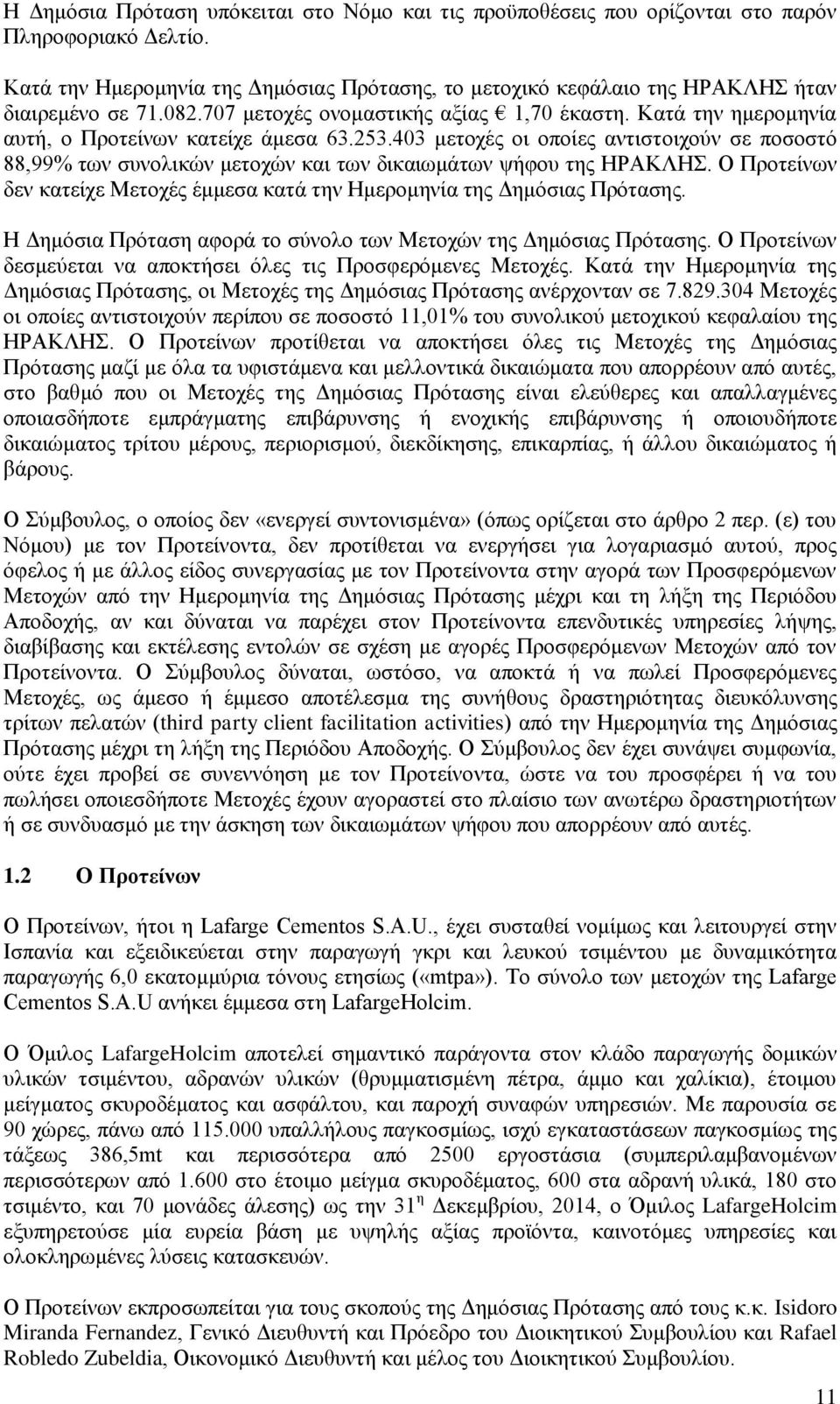 403 κεηνρέο νη νπνίεο αληηζηνηρνχλ ζε πνζνζηφ 88,99% ησλ ζπλνιηθψλ κεηνρψλ θαη ησλ δηθαησκάησλ ςήθνπ ηεο ΖΡΑΚΛΖ. Ο Πξνηείλσλ δελ θαηείρε Μεηνρέο έκκεζα θαηά ηελ Ζκεξνκελία ηεο Γεκφζηαο Πξφηαζεο.