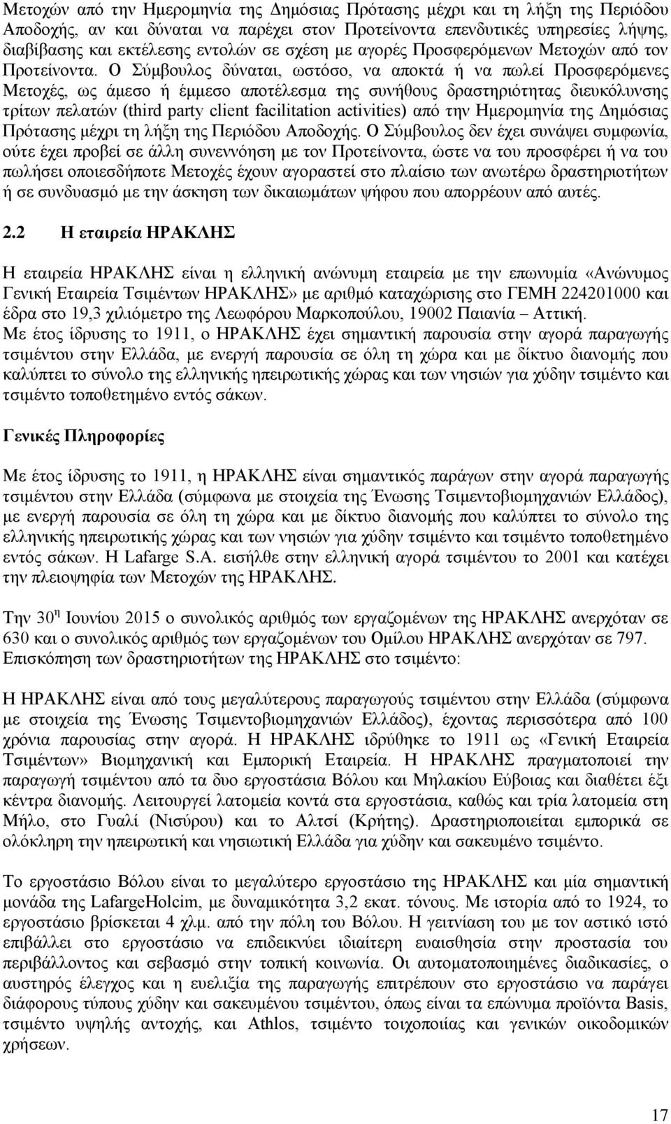 Ο χκβνπινο δχλαηαη, σζηφζν, λα απνθηά ή λα πσιεί Πξνζθεξφκελεο Μεηνρέο, σο άκεζν ή έκκεζν απνηέιεζκα ηεο ζπλήζνπο δξαζηεξηφηεηαο δηεπθφιπλζεο ηξίησλ πειαηψλ (third party client facilitation