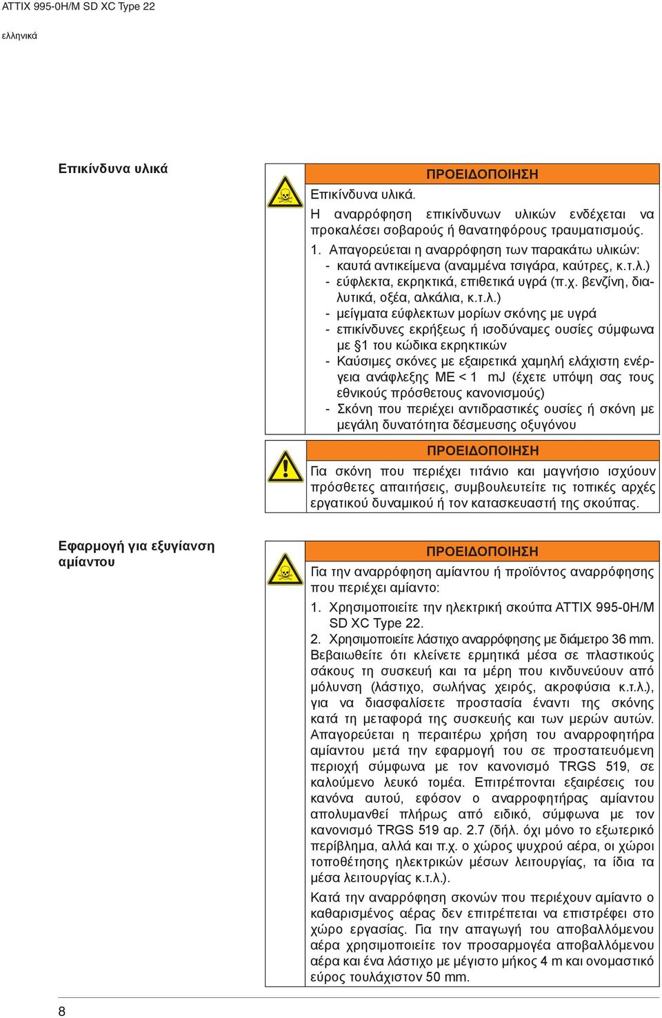 κών: - καυτά αντικείμενα (αναμμένα τσιγάρα, καύτρες, κ.τ.λ.