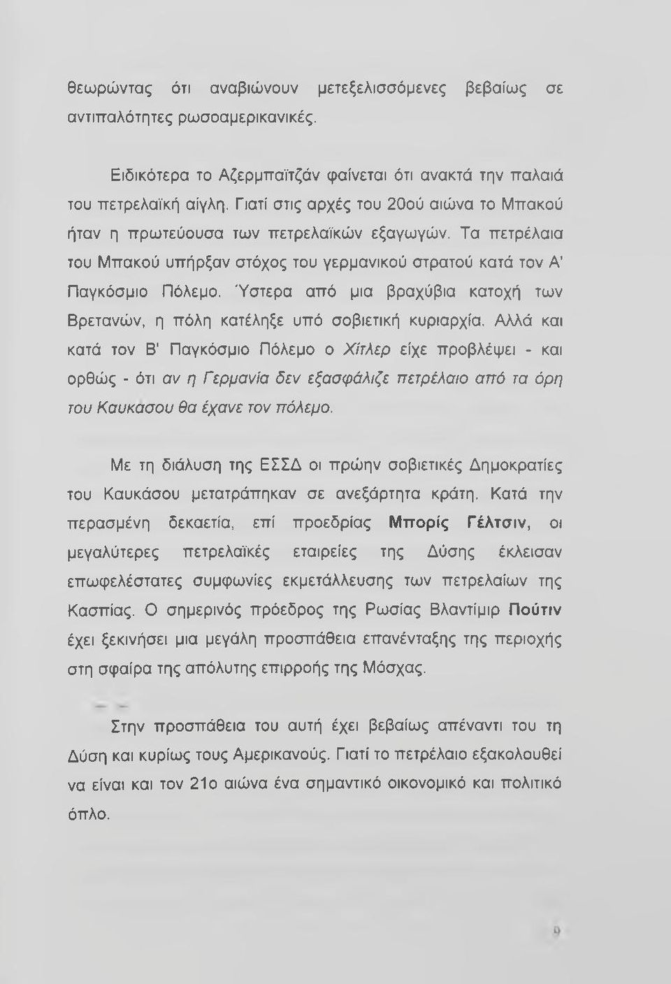 Ύστερα από μια βραχύβια κατοχή των Βρετανών, η πόλη κατέληξε υπό σοβιετική κυριαρχία.