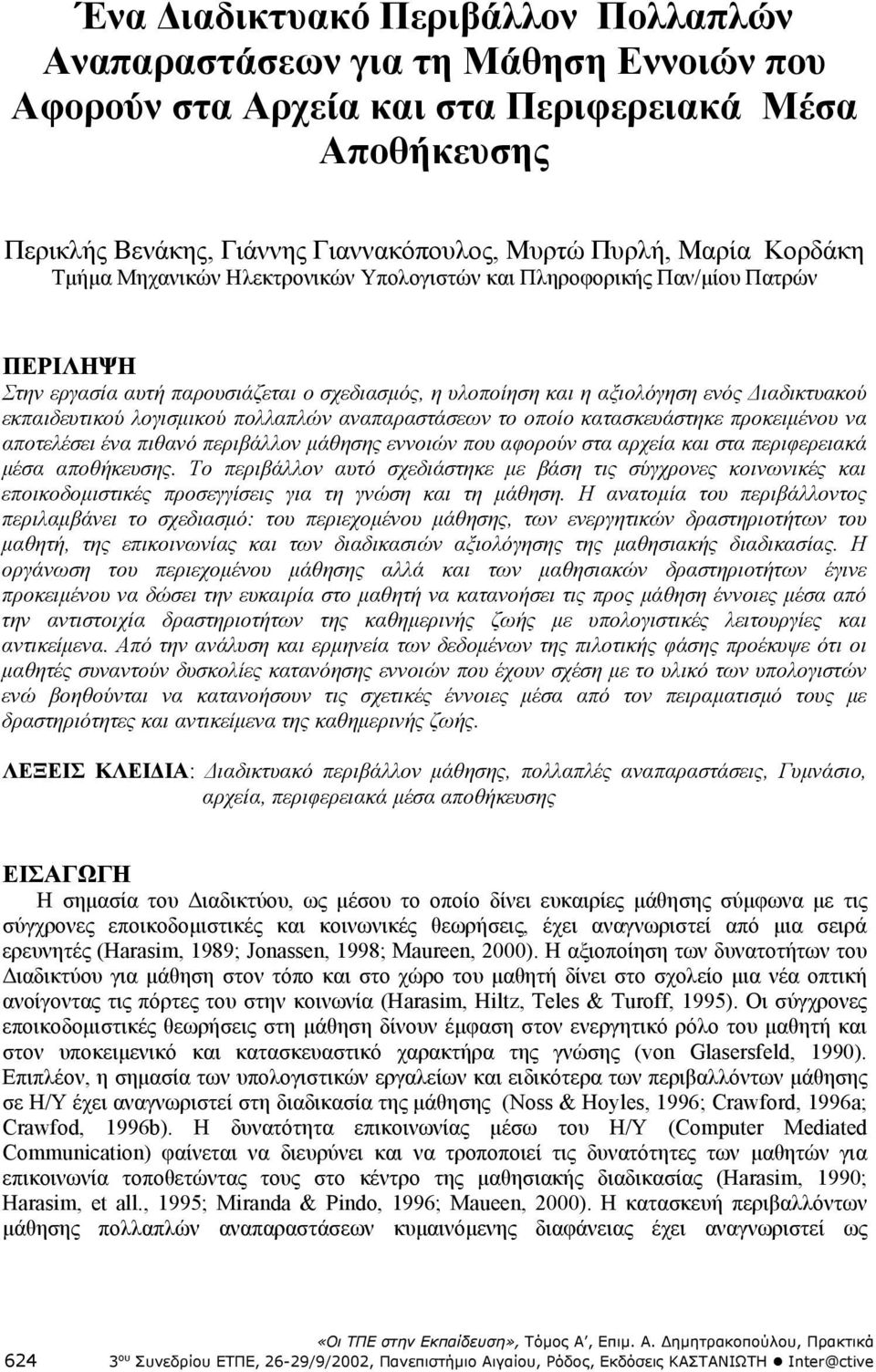 λογισμικού πολλαπλών αναπαραστάσεων το οποίο κατασκευάστηκε προκειμένου να αποτελέσει ένα πιθανό περιβάλλον μάθησης εννοιών που αφορούν στα αρχεία και στα περιφερειακά μέσα αποθήκευσης.