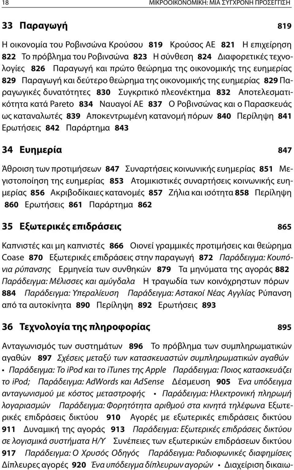 Αποτελεσματικότητα κατά Pareto 834 Ναυαγοί ΑΕ 837 Ο Ροβινσώνας και ο Παρασκευάς ως καταναλωτές 839 Αποκεντρωμένη κατανομή πόρων 840 Περίληψη 841 Ερωτήσεις 842 Παράρτημα 843 34 Eυημερία 847 Άθροιση