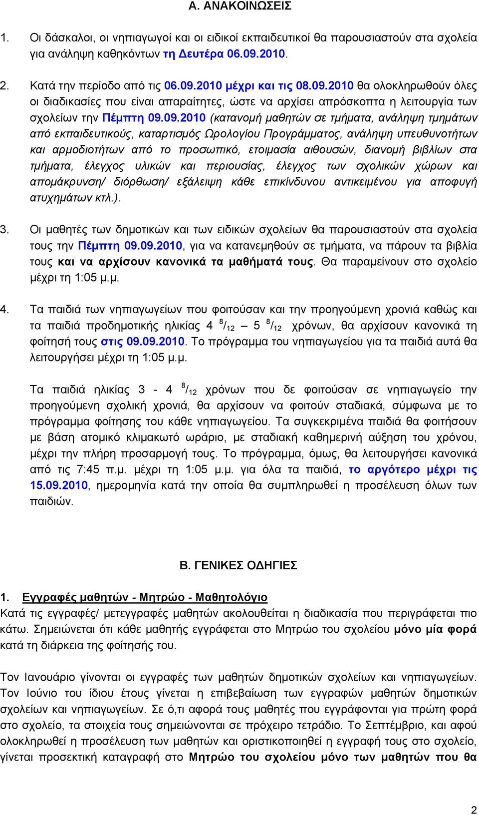 εκπαιδευτικούς, καταρτισμός Ωρολογίου Προγράμματος, ανάληψη υπευθυνοτήτων και αρμοδιοτήτων από το προσωπικό, ετοιμασία αιθουσών, διανομή βιβλίων στα τμήματα, έλεγχος υλικών και περιουσίας, έλεγχος