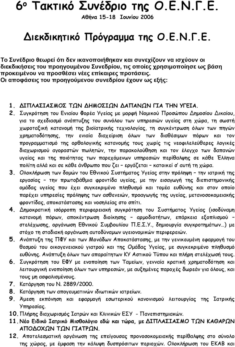 Αθήνα 15-18 Ιουνίου 2006 Διεκδικητικό Πρόγραμμα της Ο.Ε.