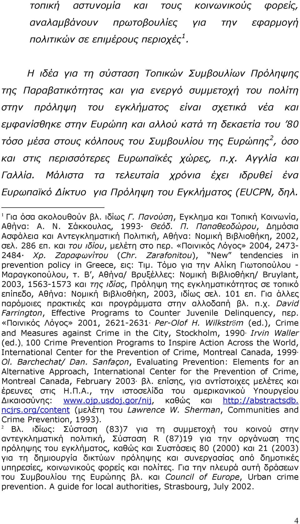 δεκαετία του 80 τόσο μέσα στους κόλπους του Συμβουλίου της Ευρώπης 2, όσο και στις περισσότερες Ευρωπαϊκές χώρες, π.χ. Αγγλία και Γαλλία.