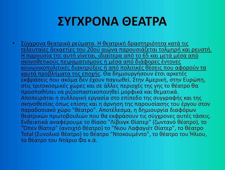 προβλήματα της εποχής. Θα δημιουργήσουν έτσι αρκετές εκφράσεις που ακόμα δεν έχουν παγιωθεί.