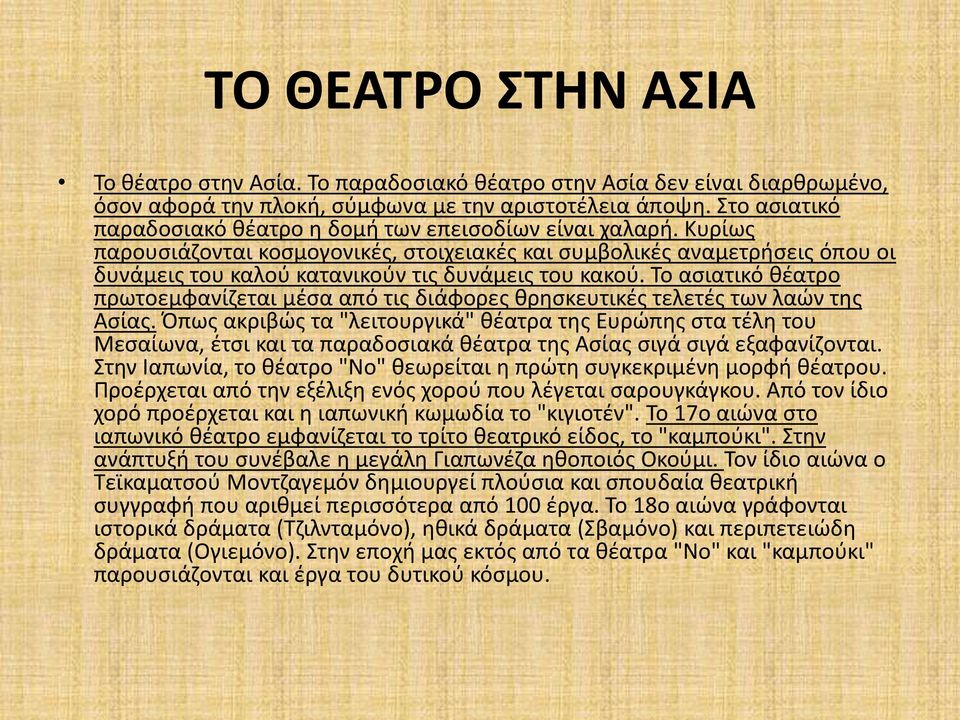 Κυρίως παρουσιάζονται κοσμογονικές, στοιχειακές και συμβολικές αναμετρήσεις όπου οι δυνάμεις του καλού κατανικούν τις δυνάμεις του κακού.