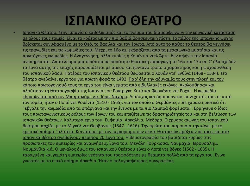 εκφράζεται από τα μεσαιωνικά μυστήρια και τις πρωτόγονες κωμωδίες. Η Αναγέννηση, αλλά κυρίως η Κομέντια ντελ Άρτε, δεν αφήνει την Ισπανία ανεπηρέαστη.