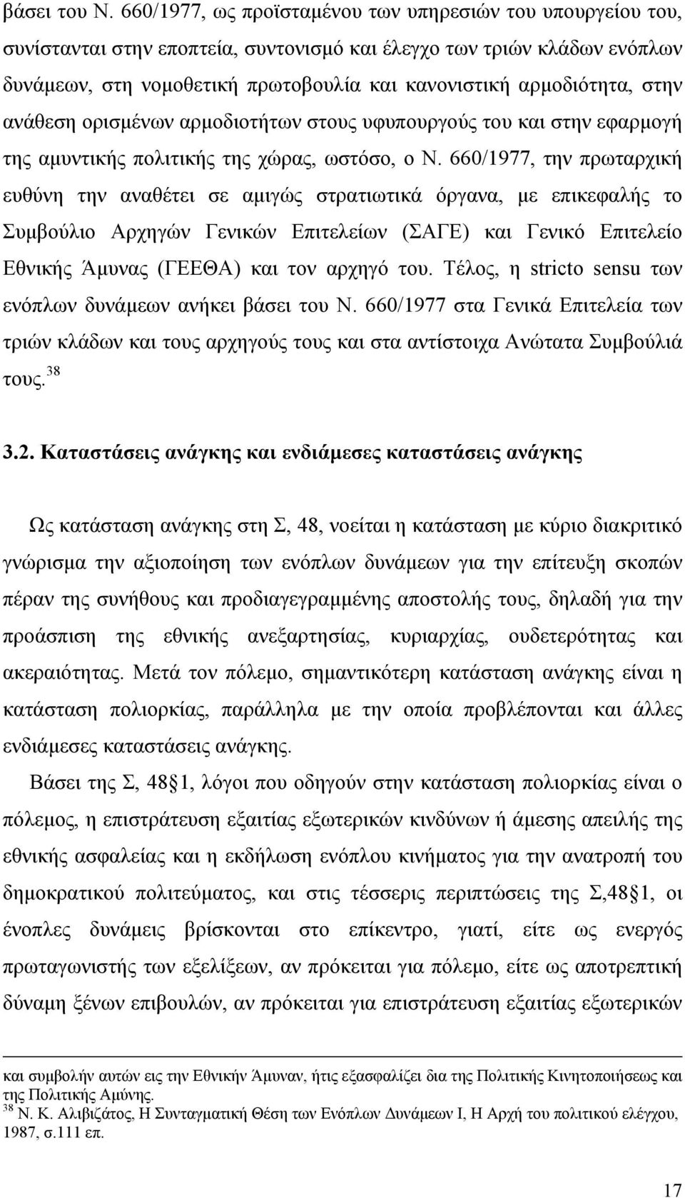 στην ανάθεση ορισµένων αρµοδιοτήτων στους υφυπουργούς του και στην εφαρµογή της αµυντικής πολιτικής της χώρας, ωστόσο, ο Ν.