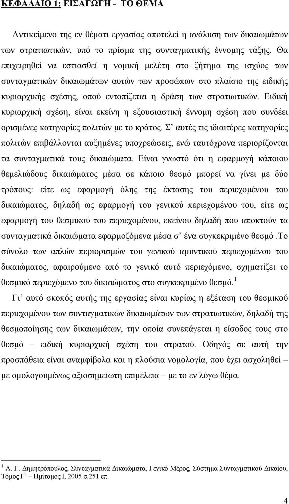 στρατιωτικών. Ειδική κυριαρχική σχέση, είναι εκείνη η εξουσιαστική έννοµη σχέση που συνδέει ορισµένες κατηγορίες πολιτών µε το κράτος.