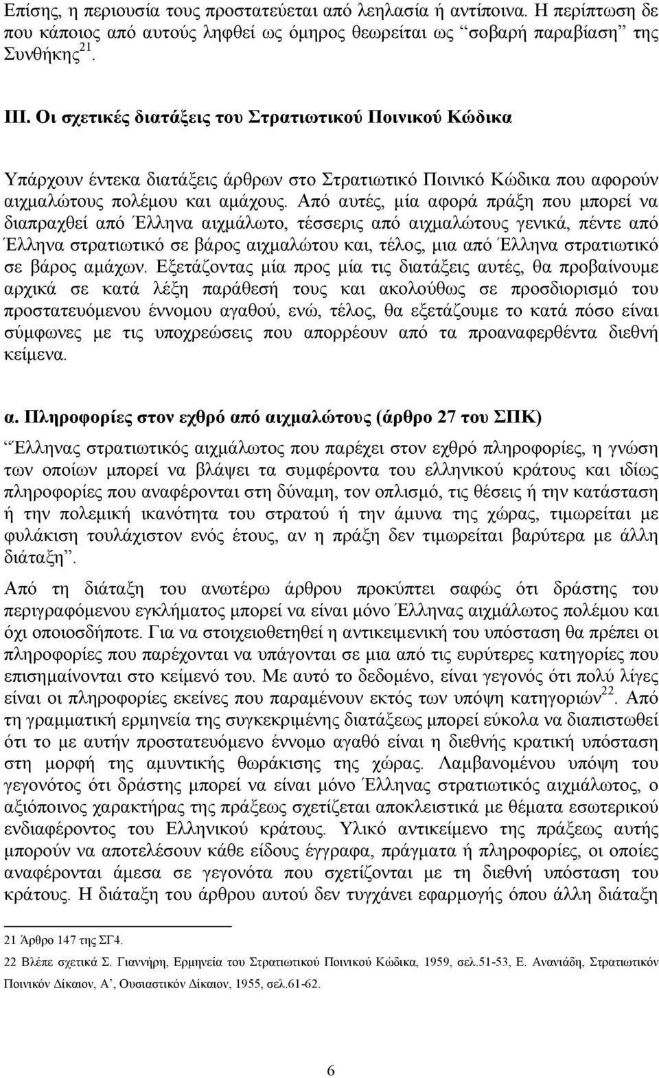 Από αυτές, μία αφορά πράξη που μπορεί να διαπραχθεί από Έλληνα αιχμάλωτο, τέσσερις από αιχμαλώτους γενικά, πέντε από Έλληνα στρατιωτικό σε βάρος αιχμαλώτου και, τέλος, μια από Έλληνα στρατιωτικό σε