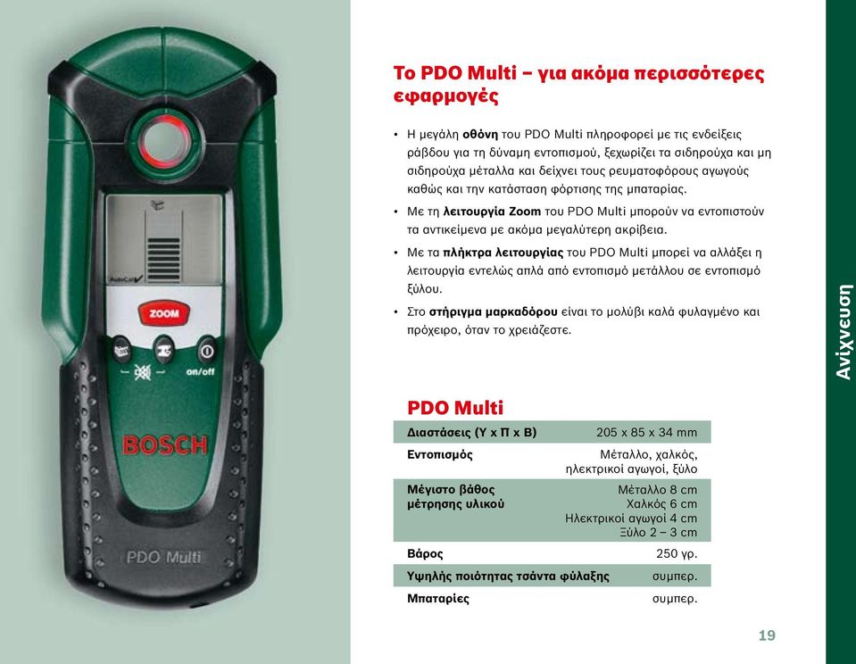 Με τα πλήκτρα λειτουργίας του PDO Multi μπορεί να αλλάξει η λειτουργία εντελώς απλά από εντοπισμό μετάλλου σε εντοπισμό ξύλου.