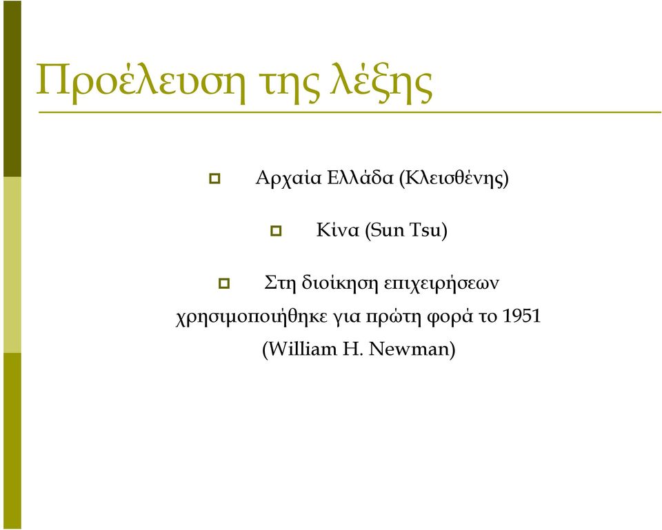 Στηδιοίκησηεπιχειρήσεων