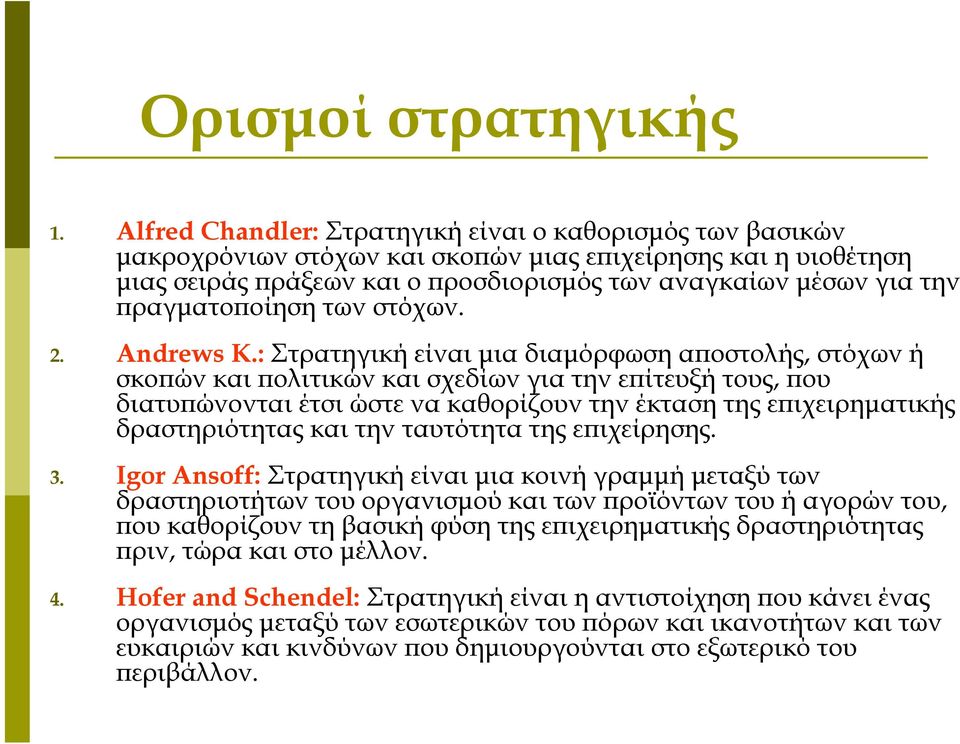 πραγματοποίηση των στόχων. 2. Andrews Κ.