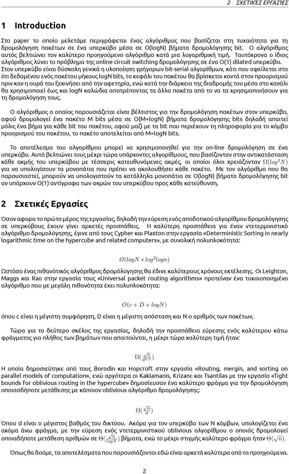 Ταυτόχρονα ο ίδιος αλγόριθμος λύνει το πρόβλημα της online circuit switching δρομολόγησης σε ένα O(1) dilated υπερκύβο.