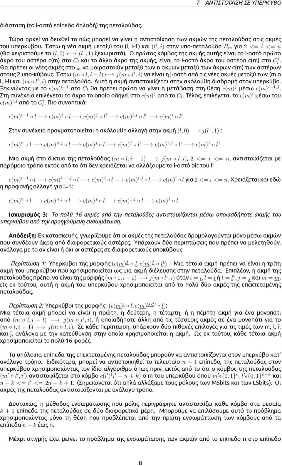 O πρώτoς κόμβος της ακμής αυτής είναι το i-οστό πρώτο άκρο του αστέρα c(m) στο C l και το άλλο άκρο της ακμής, είναι το i-οστό άκρο του αστέρα c(m) στο Cl i.