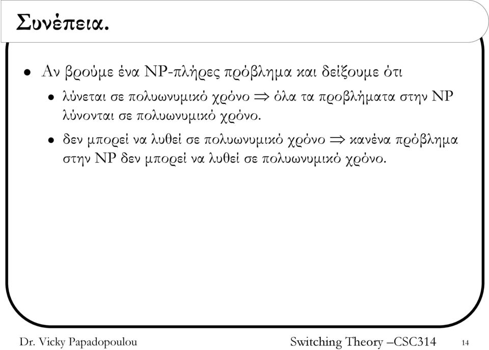 πολυωνυμικό χρόνο όλαταπροβλήματαστηνnρ λύνονται σε