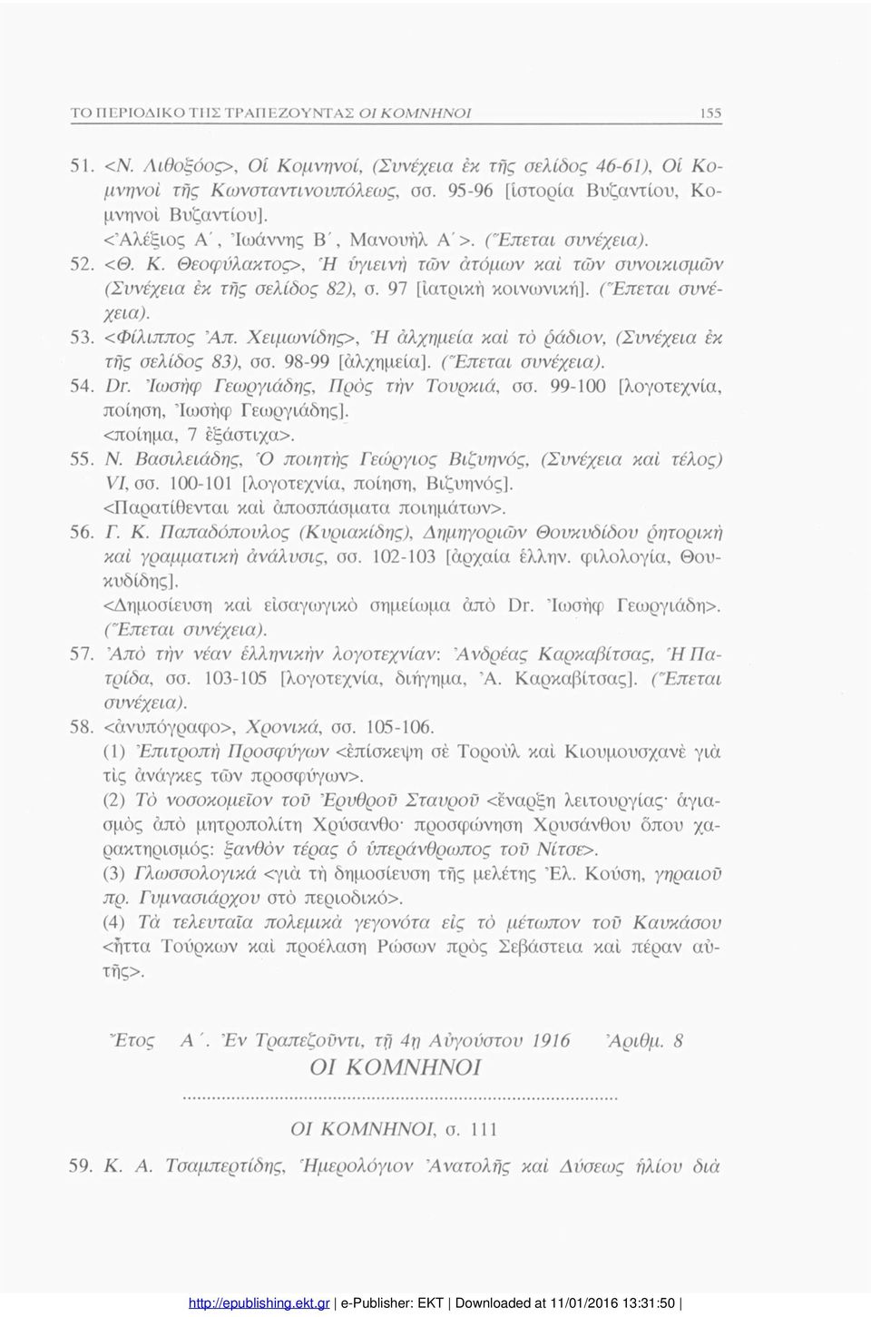 97 [ιατρική κοινωνική], ("Επεται συνέ χεια). 53. <Φίλιππος Άπ. Χειμωνίδης>, Ή αλχημεία καί τό ράδιον, (Συνέχεια εκ τής σελίδος 83), σσ. 98-99 [αλχημεία], ( Επεται συνέχεια). 54. Dr.