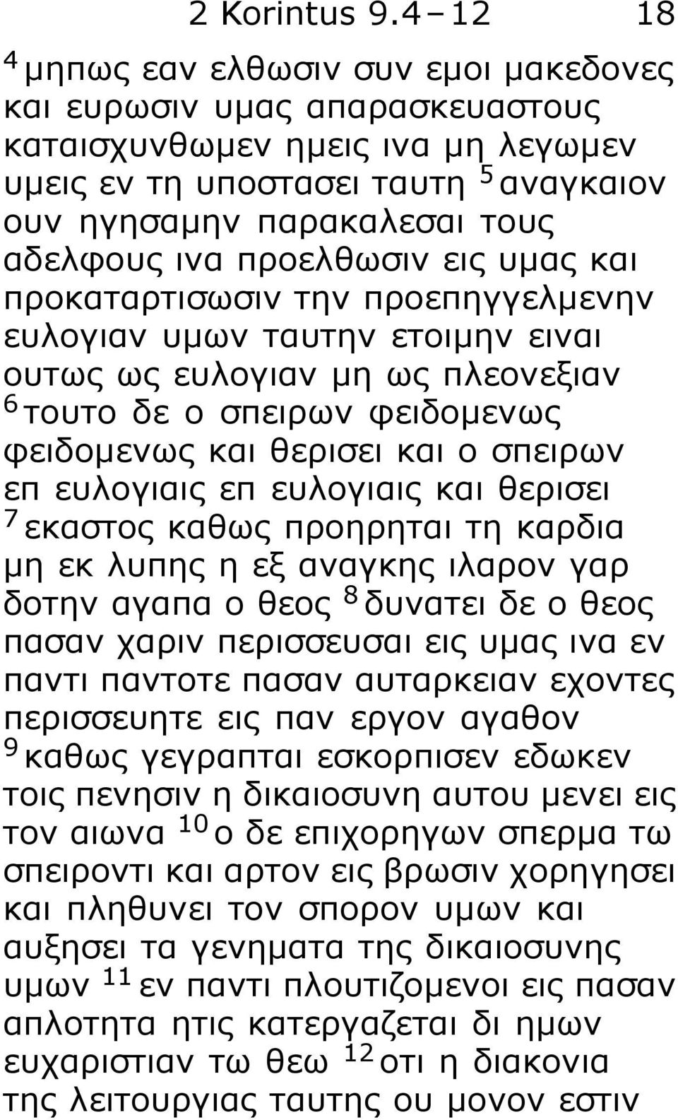 προελθωσιν εις υμας και προκαταρτισωσιν την προεπηγγελμενην ευλογιαν υμων ταυτην ετοιμην ειναι ουτως ως ευλογιαν μη ως πλεονεξιαν 6 τουτο δε ο σπειρων φειδομενως φειδομενως και θερισει και ο σπειρων