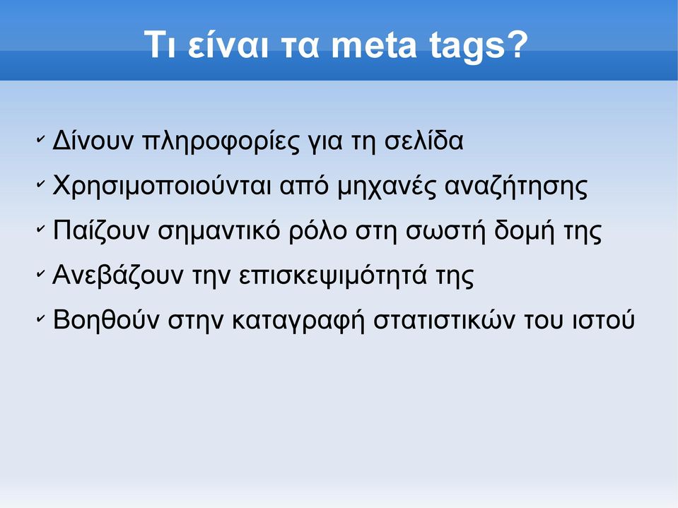 μηχανές αναζήτησης Παίζουν σημαντικό ρόλο στη σωστή