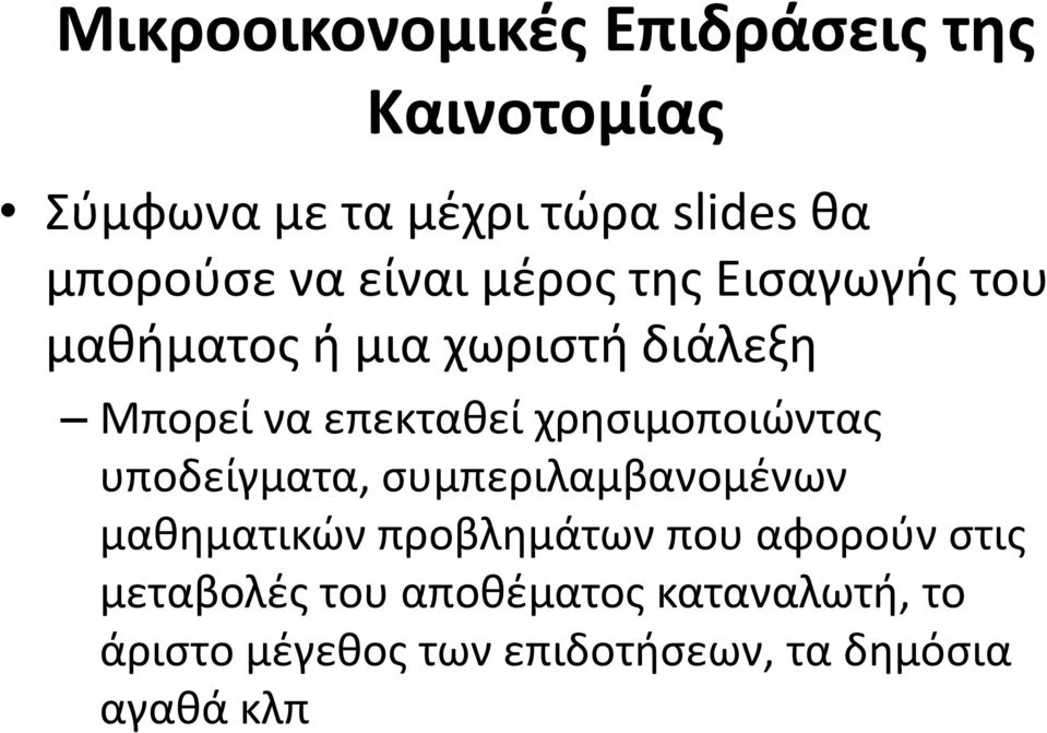 χρησιμοποιώντας υποδείγματα, συμπεριλαμβανομένων μαθηματικών προβλημάτων που αφορούν