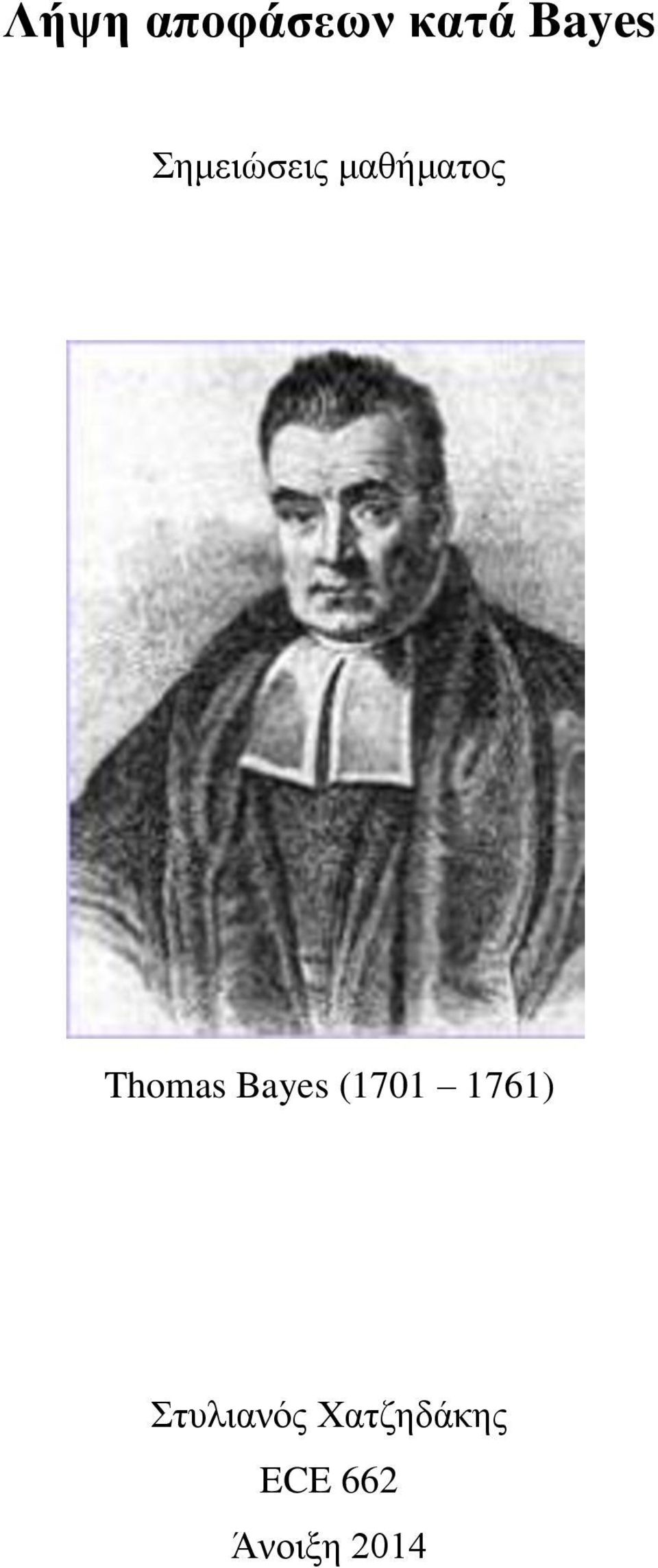 Bayes (1701 1761) Στυλιανός