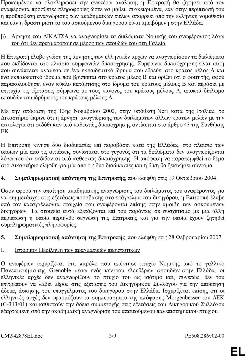 β) Άρνηση του ΔΙΚΑΤΣΑ να αναγνωρίσει τα διπλώματα Νομικής του αναφέροντος λόγω του ότι δεν πραγματοποίησε μέρος των σπουδών του στη Γαλλία Η Επιτροπή έλαβε γνώση της άρνησης των ελληνικών αρχών να