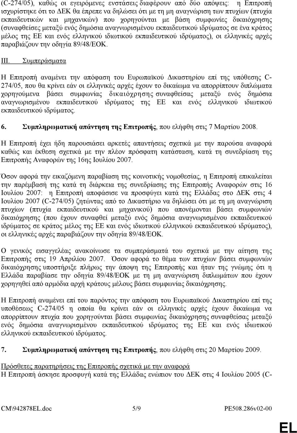 ιδρύματος), οι ελληνικές αρχές παραβιάζουν την οδηγία 89/48/ΕΟΚ. III.