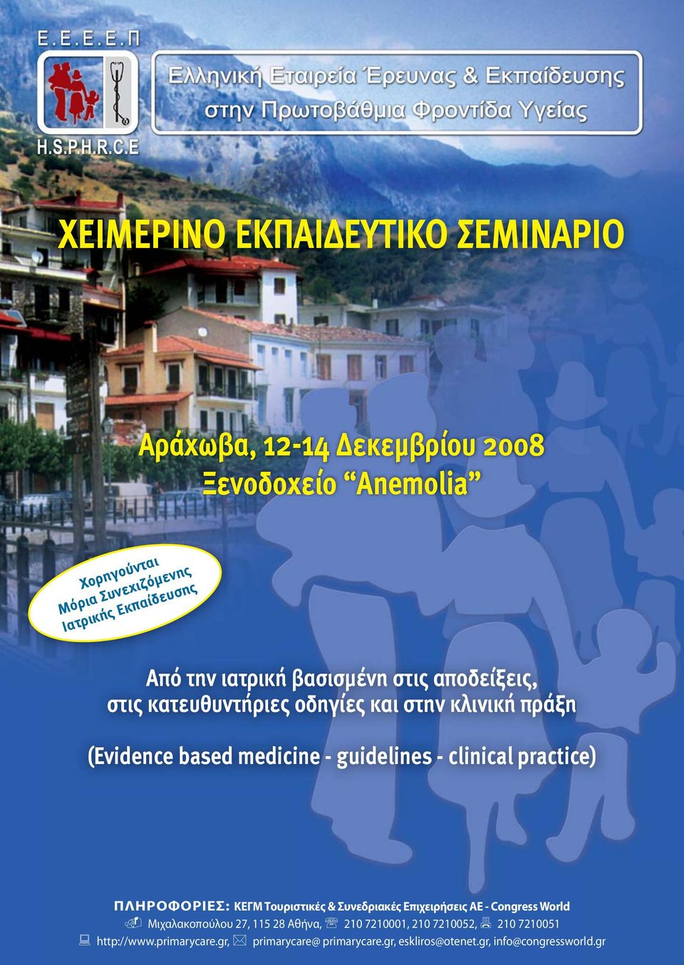 guidelines - clinical practice) ΠΛΗΡΟΦΟΡΙΕΣ: ΚΕΓΜ Τουριστικές & Συνεδριακές Επιχειρήσεις ΑΕ - Congress World Μιχαλακοπούλου 27, 115