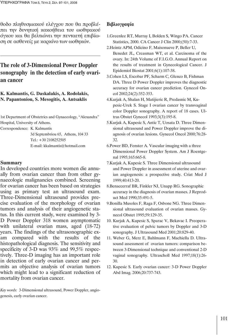 Antsaklis 1st Department of Obstetrics and Gynaecology, Alexandra Hospital, University of Athens. Correspondence: K. Kalmantis 3d Septembriou 65, Athens, 104 33 Tel.