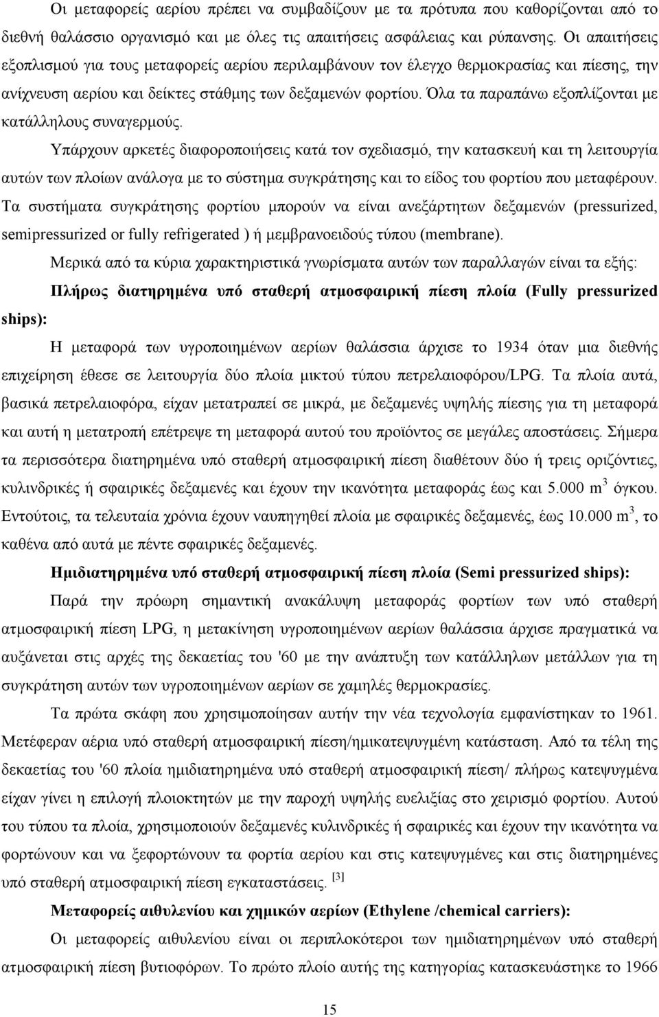 Όλα τα παραπάνω εξοπλίζονται με κατάλληλους συναγερμούς.