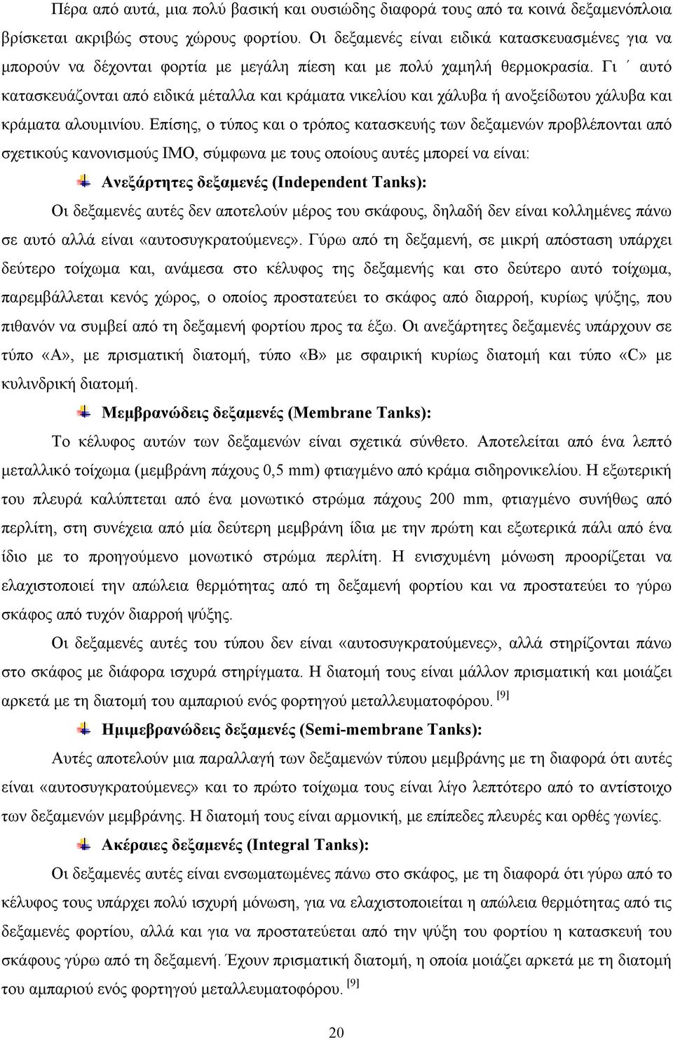 Γι αυτό κατασκευάζονται από ειδικά μέταλλα και κράματα νικελίου και χάλυβα ή ανοξείδωτου χάλυβα και κράματα αλουμινίου.