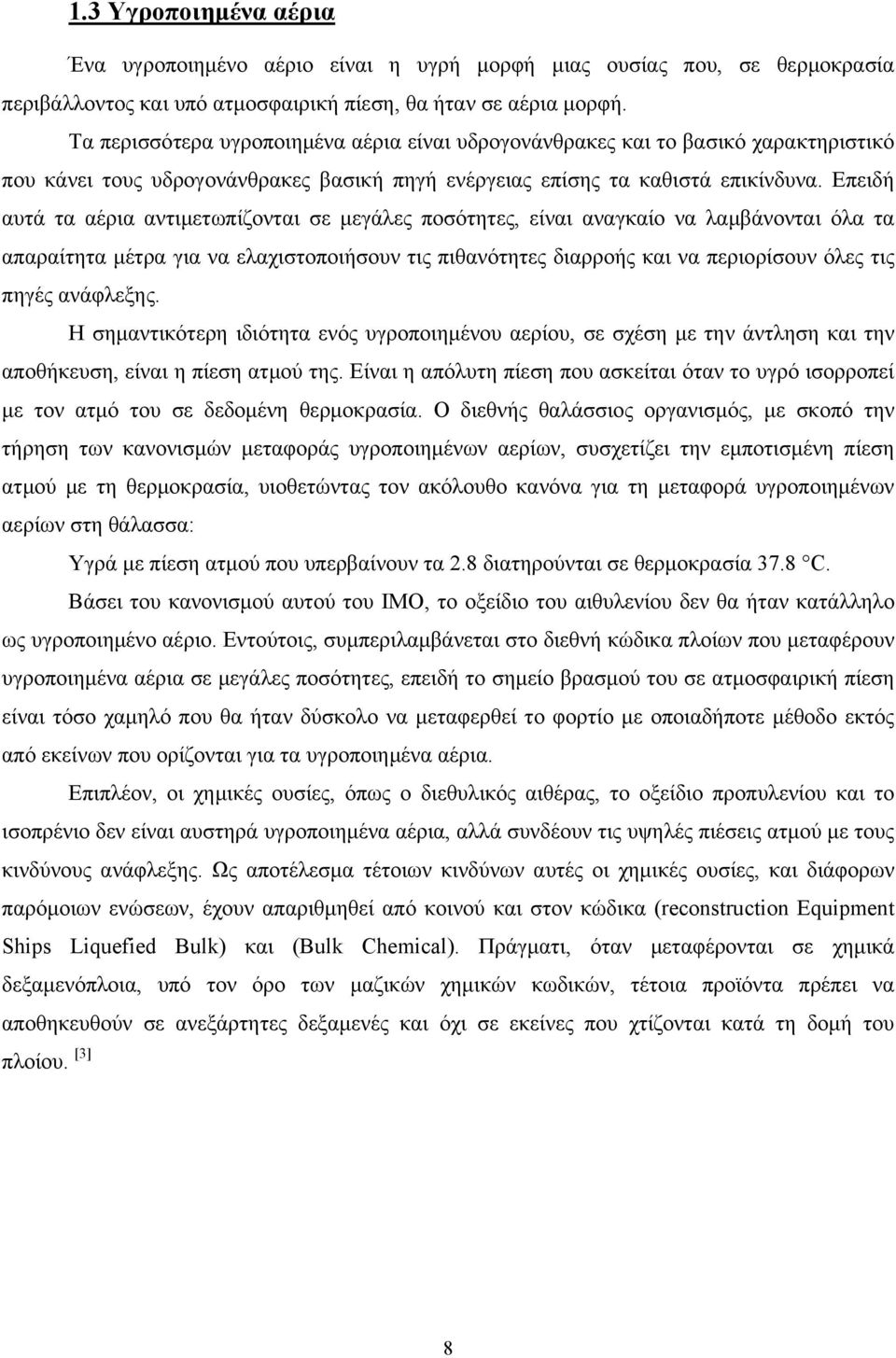 Επειδή αυτά τα αέρια αντιμετωπίζονται σε μεγάλες ποσότητες, είναι αναγκαίο να λαμβάνονται όλα τα απαραίτητα μέτρα για να ελαχιστοποιήσουν τις πιθανότητες διαρροής και να περιορίσουν όλες τις πηγές