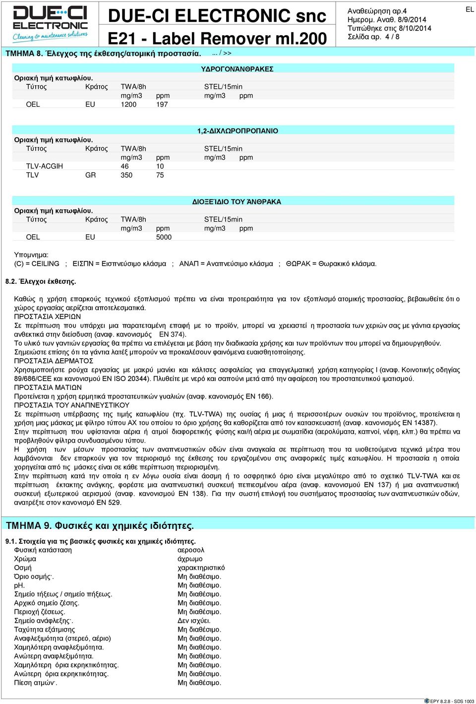 Τύττoς Κpάτoς TWA/8h ST/15min mg/m3 ppm mg/m3 ppm O EU 5000 Υπομνημα: (C) = CEILING ; ΕΙΣΠΝ = Εισπνεύσιμο κλάσμα ; ΑΝΑΠ = Αναπνεύσιμο κλάσμα ; ΘΩΡΑΚ = Θωρακικό κλάσμα. 8.2. Έλεγχοι έκθεσης.