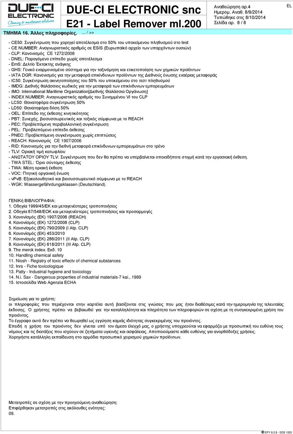 1272/2008 DN: Παραγόμενο επίπεδο χωρίς αποτέλεσμα EmS: Δελτίο Έκτακτης ανάγκης GHS: Γενικό εναρμονισμένο σύστημα την ταξινόμηση και ετικετοποίηση των χημικών προϊόντων IATA DGR: Κανονισμός την