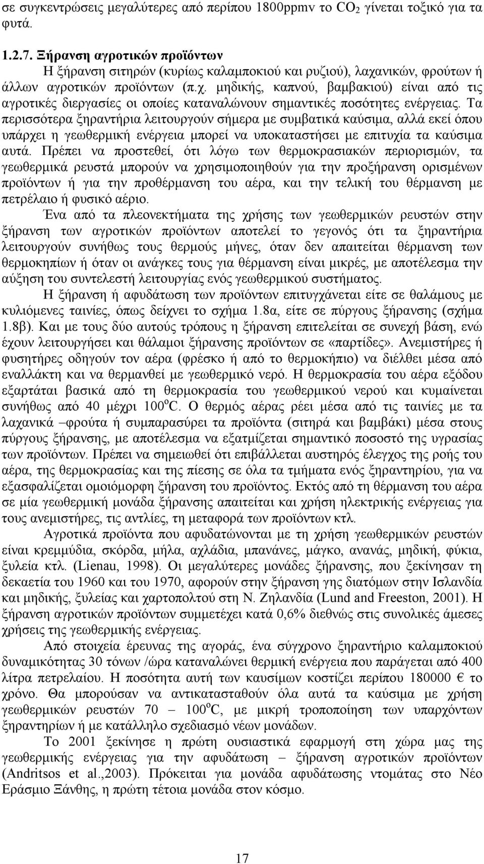 νικών, φρούτων ή άλλων αγροτικών προϊόντων (π.χ. µηδικής, καπνού, βαµβακιού) είναι από τις αγροτικές διεργασίες οι οποίες καταναλώνουν σηµαντικές ποσότητες ενέργειας.