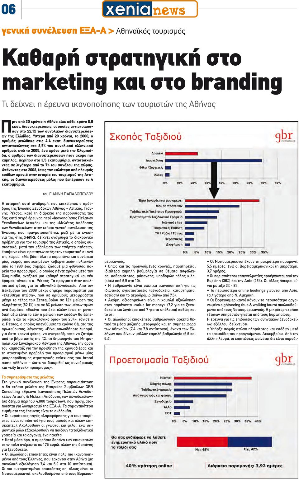 Οι Βορειοαμερικανοί κάνουν το περισσότερο οργανωμένο sightseeing (bus & walking tours) ακολουθούμενοι από τους Νοτιοαμερικανούς. Η μικρότερη χρήση τέτοιων υπηρεσιών γίνεται από τους Ευρωπαίους.