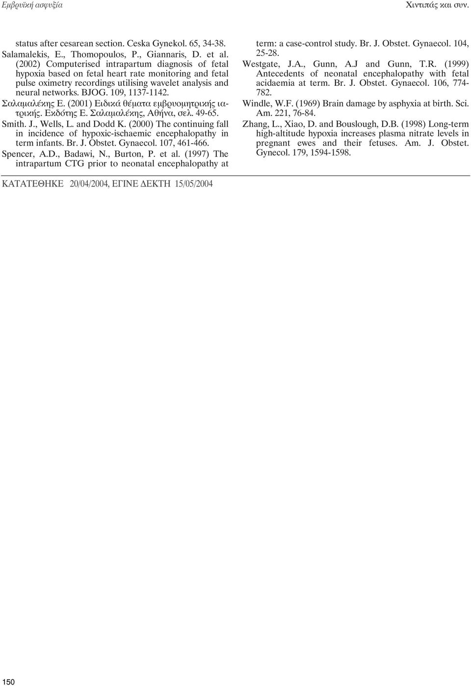 109, 1137-1142. Σαλαμαλέκης Ε. (2001) Ειδικά θέματα εμβρυομητρικής ιατρικής. Eκδότης Ε. Σαλαμαλέκης, Αθήνα, σελ. 49-65. Smith. J., Wells, L. and Dodd K.