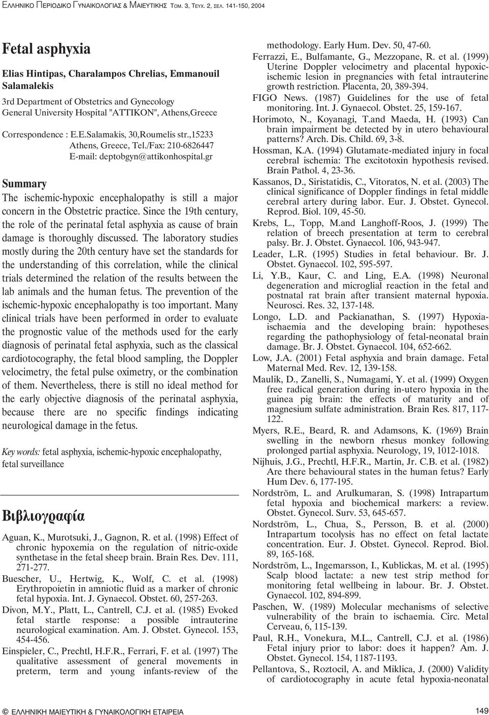 Correspondence : E.E.Salamakis, 30,Roumelis str.,15233 Athens, Greece, Tel./Fax: 210-6826447 Ε-mail: deptobgyn@attikonhospital.