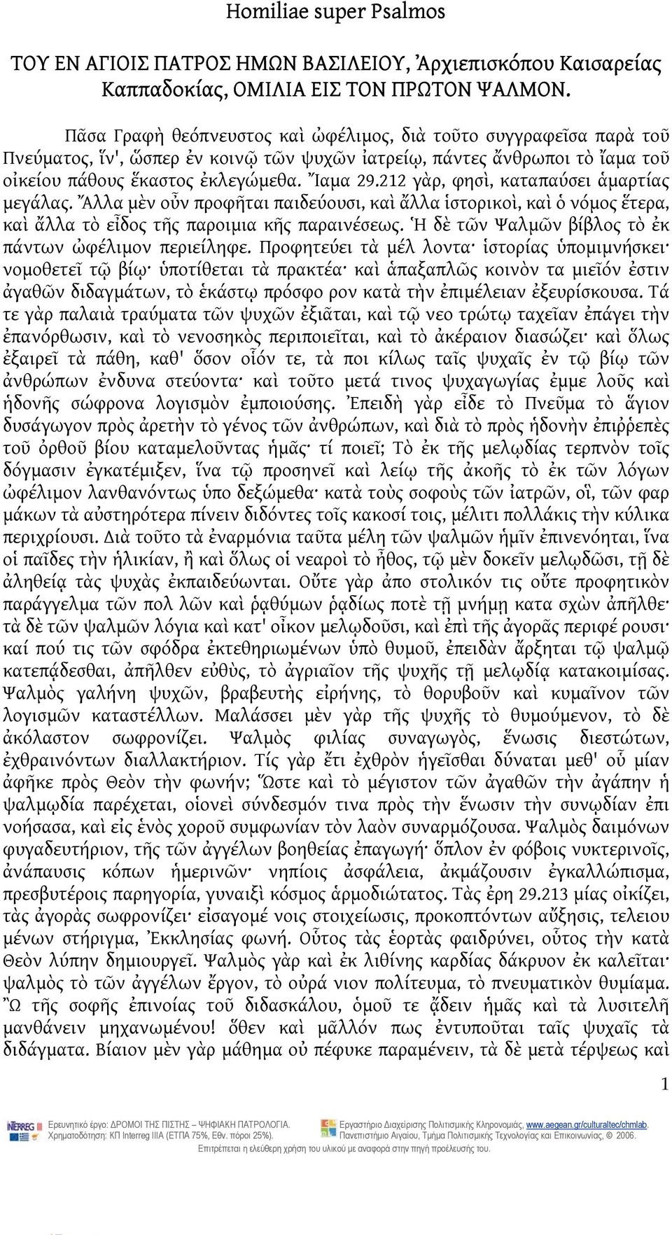 212 γὰρ, φησὶ, καταπαύσει ἁμαρτίας μεγάλας. Ἄλλα μὲν οὖν προφῆται παιδεύουσι, καὶ ἄλλα ἱστορικοὶ, καὶ ὁ νόμος ἕτερα, καὶ ἄλλα τὸ εἶδος τῆς παροιμια κῆς παραινέσεως.