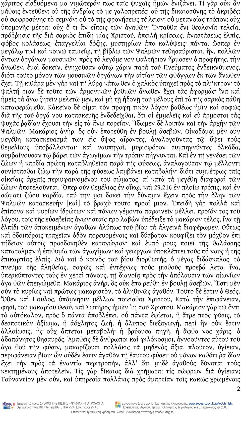 ἂν εἴποις τῶν ἀγαθῶν; Ἐνταῦθα ἔνι θεολογία τελεία, πρόῤῥησις τῆς διὰ σαρκὸς ἐπιδη μίας Χριστοῦ, ἀπειλὴ κρίσεως, ἀναστάσεως ἐλπὶς, φόβος κολάσεως, ἐπαγγελίαι δόξης, μυστηρίων ἀπο καλύψεις πάντα, ὥσπερ