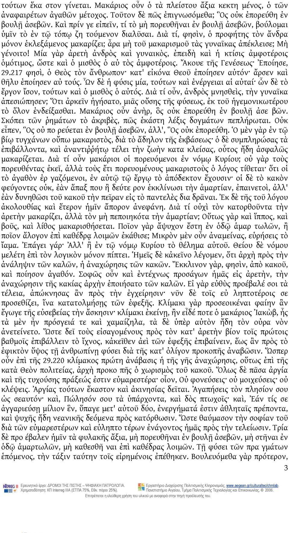 ιὰ τί, φησὶν, ὁ προφήτης τὸν ἄνδρα μόνον ἐκλεξάμενος μακαρίζει; ἆρα μὴ τοῦ μακαρισμοῦ τὰς γυναῖκας ἀπέκλεισε; Μὴ γένοιτο!