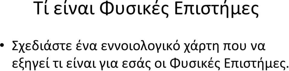 χάρτη που να εξηγεί τι είναι