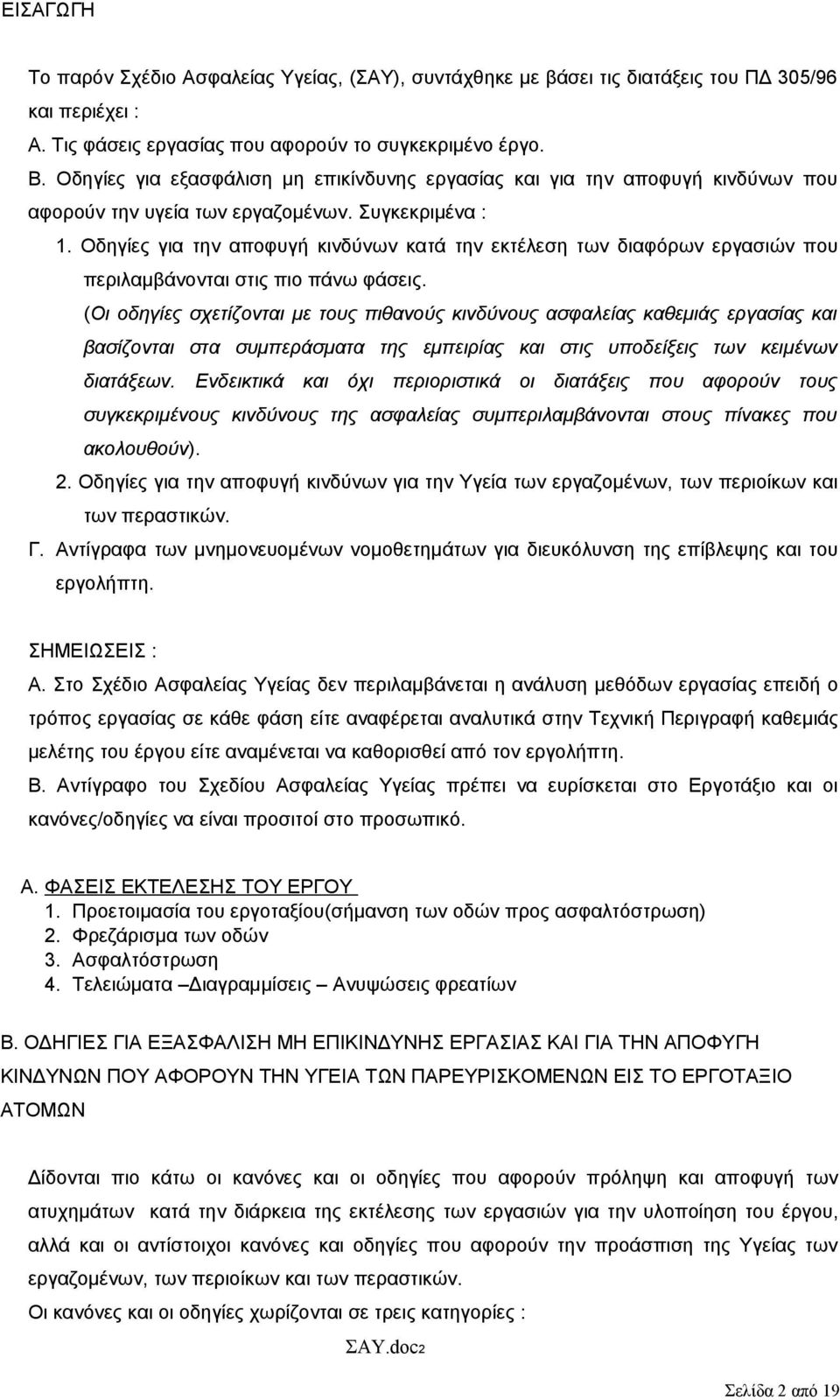 Οδηγίες για την αποφυγή κινδύνων κατά την εκτέλεση των διαφόρων εργασιών που περιλαμβάνονται στις πιο πάνω φάσεις.