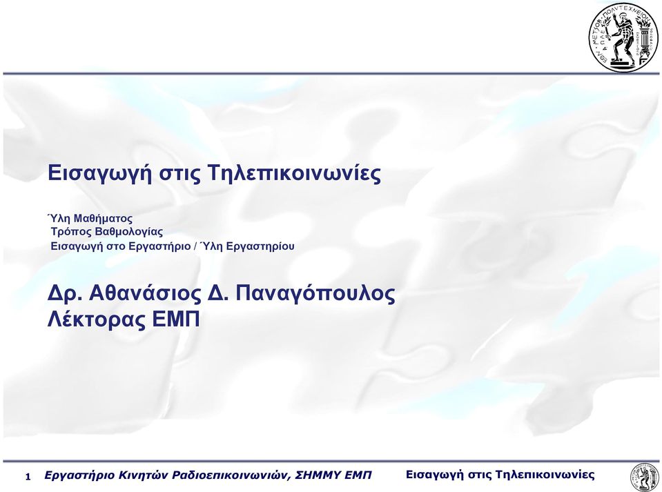 Αθανάσιος.