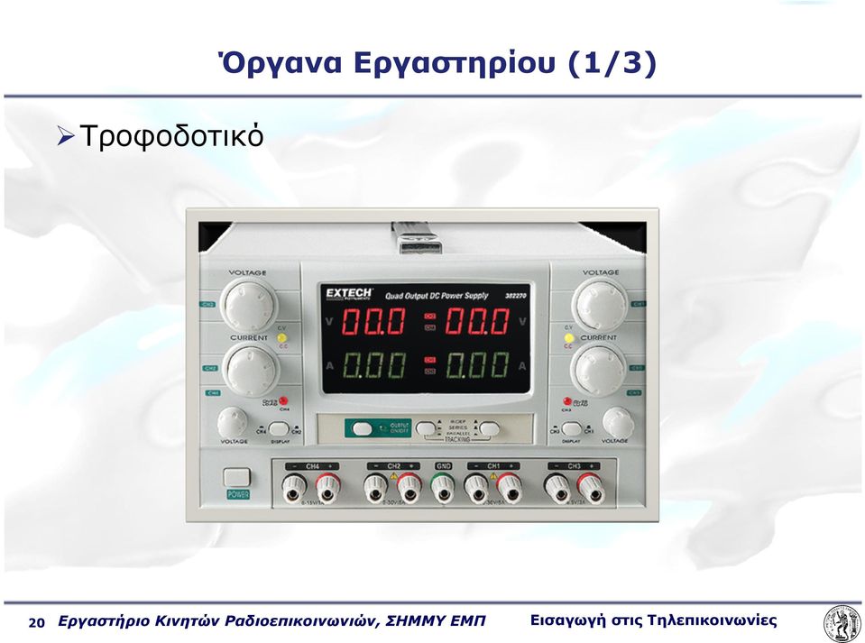 Εργαστήριο Κινητών