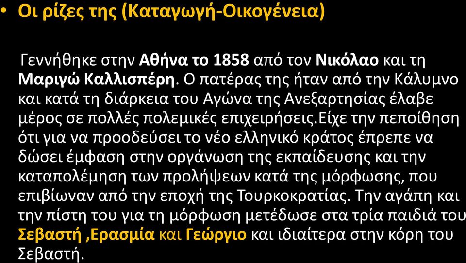είχε την πεποίθηση ότι για να προοδεύσει το νέο ελληνικό κράτος έπρεπε να δώσει έμφαση στην οργάνωση της εκπαίδευσης και την καταπολέμηση των